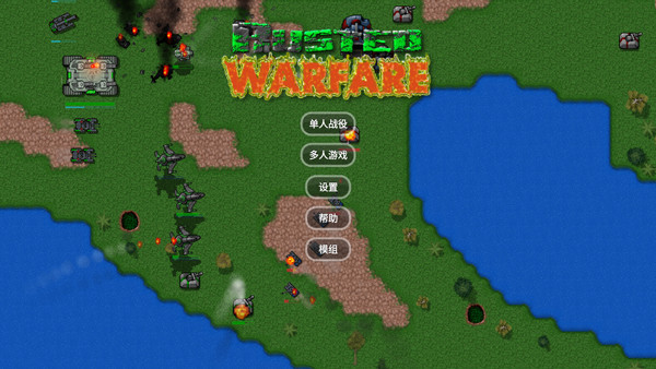 铁锈战争模组版截图3