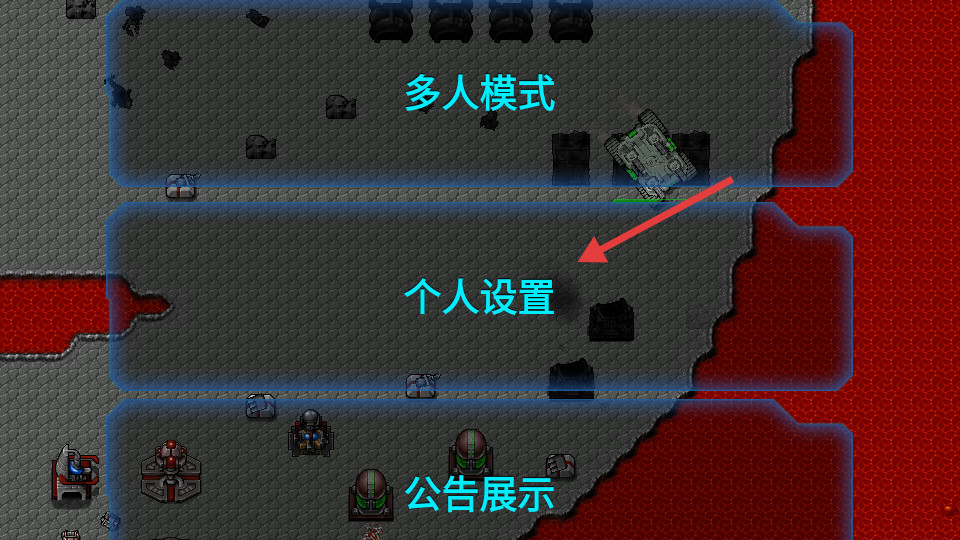 铁锈战争模组版