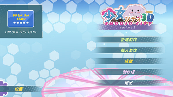 少女都市汉化版