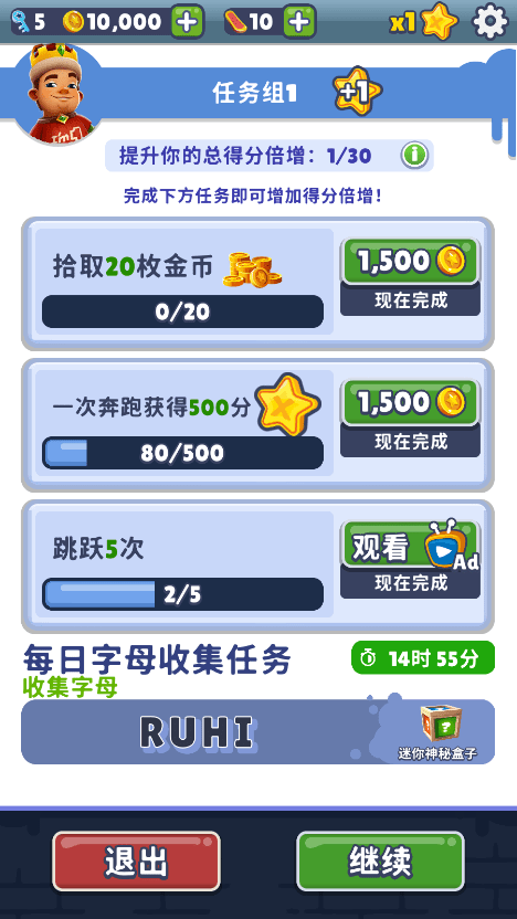 SubwaySurfers国际服截图2