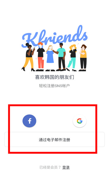 kfriends韩国交友软件
