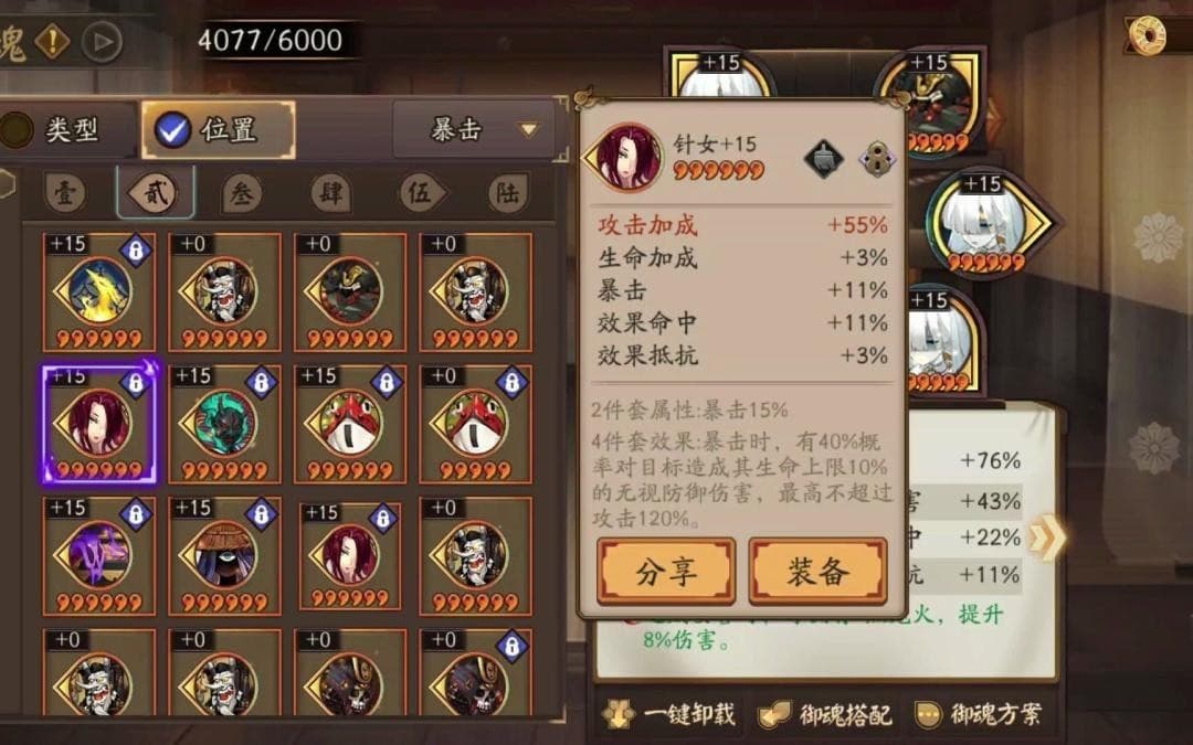阴阳师御魂主流套装怎么搭配