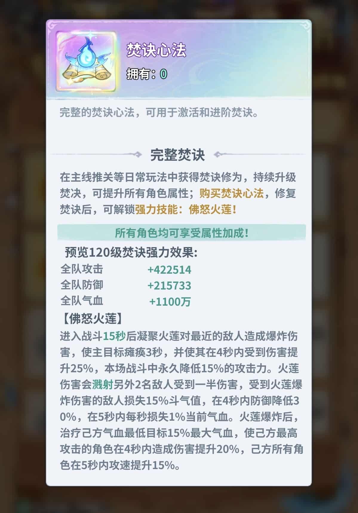斗破苍穹斗帝之路佛怒火莲如何获取