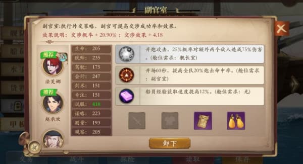我是航海家角色法芙娜如何招募