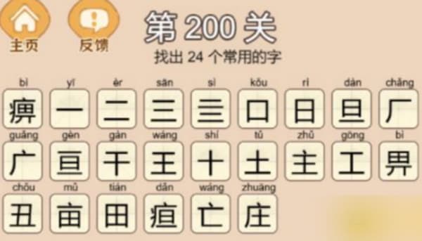 拆字大王第200关痹字如何通关