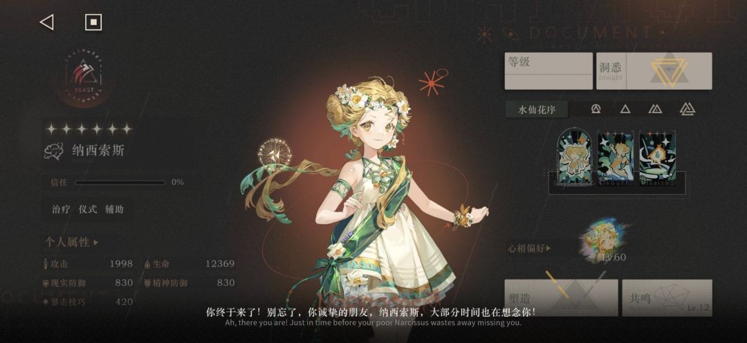 重返未来1999纳西索斯角色怎么玩