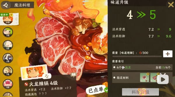 雾海之下魔物料理玩法如何