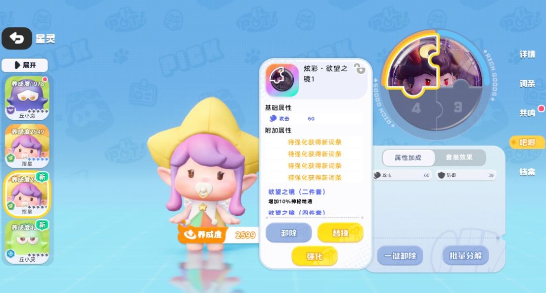 希望城星灵属性品质及战力怎么提升