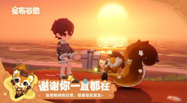 星布谷地玩法友邻赠送礼物如何