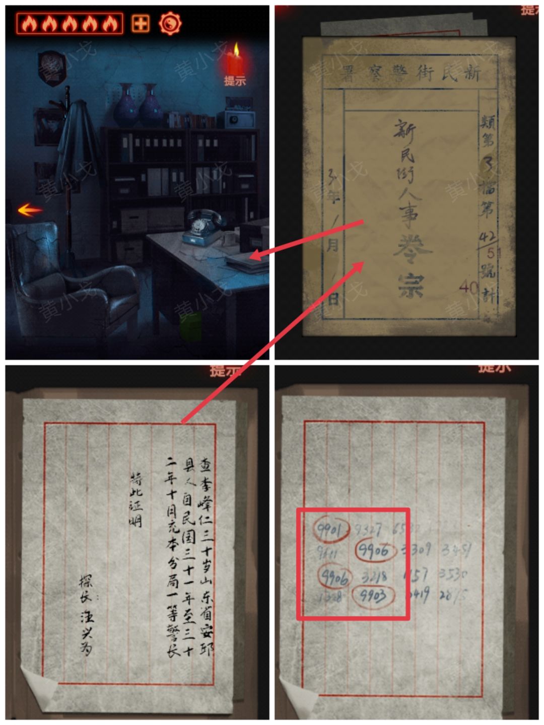 万邪归正第四章昭雪策略