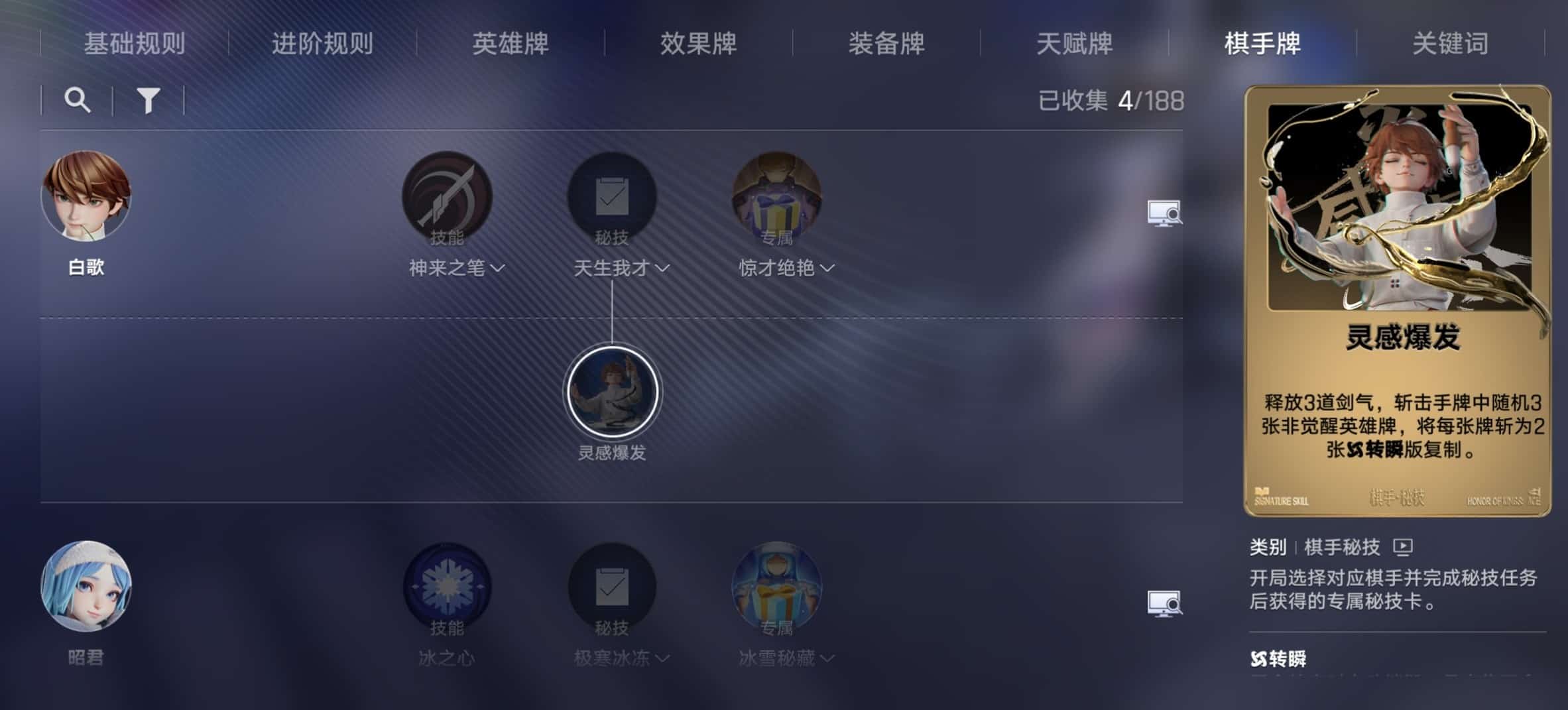 王者万象棋白歌阵容搭配指南