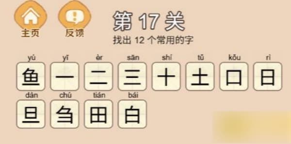 拆字大王第17关鱼字答案有哪些