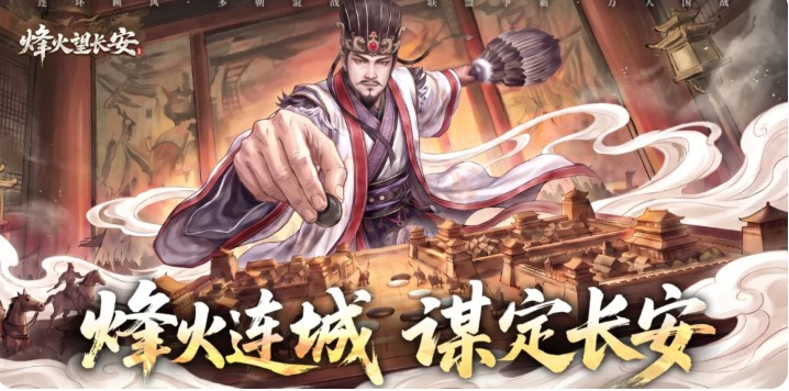 烽火望长安开荒指南