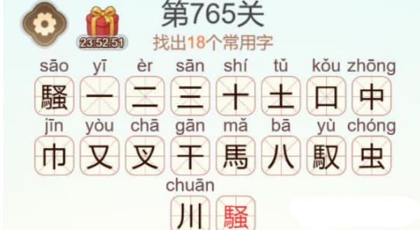 天天拼词王第765关怎么通关