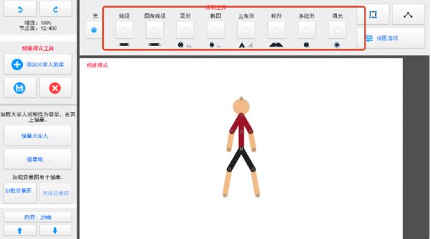 火柴人动画师汉化版