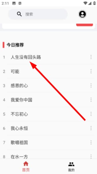 微歌谱手机版
