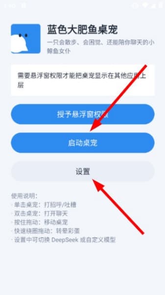 蓝色大肥鱼桌宠安卓版