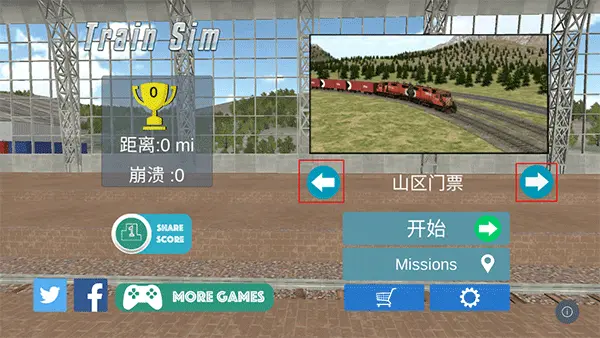 火车模拟器正版
