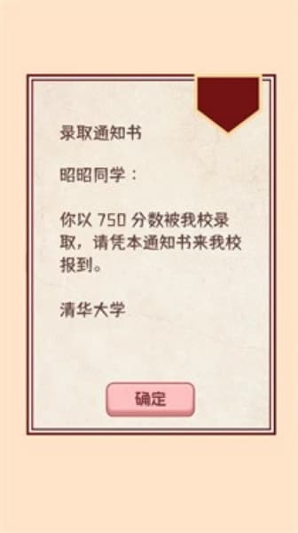 理想大学人生2安卓版