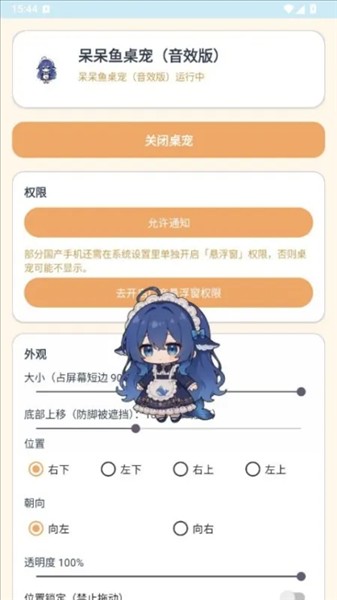 呆呆鱼桌宠手机版
