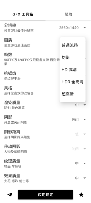 GFX工具箱画质助手120帧