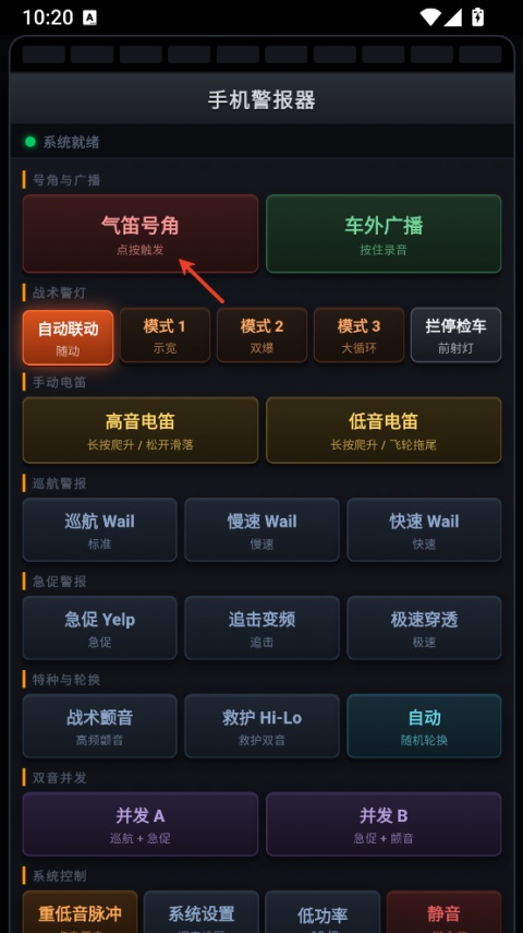 手机警报器安卓版