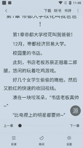 夜猫小说纯净版