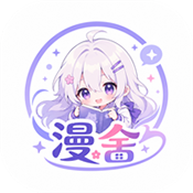 漫舍漫画安卓版