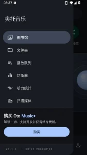 奥托音乐手机版