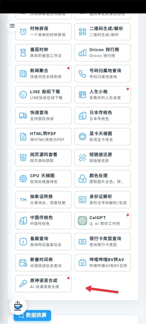 Mikutools原神语音合成