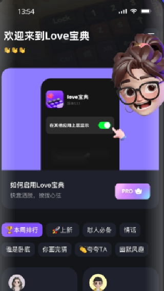 Love宝典app