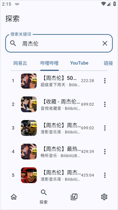 NeriPlayer安卓版