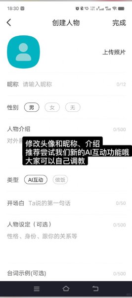 TalkMaker捡手机文学