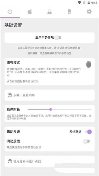 gesture小横条app