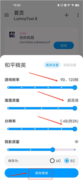 画质助手lumnytool8安卓版