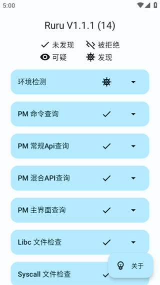ruru环境检测老版本