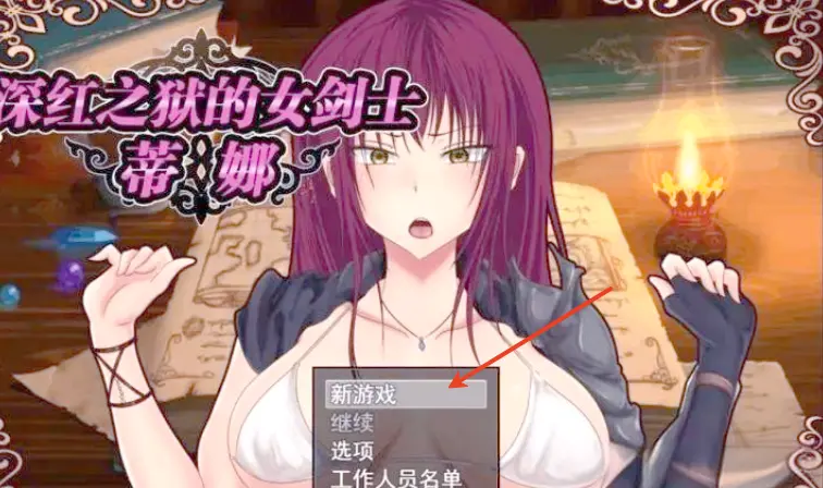 深红之狱的女剑士蒂娜安卓版