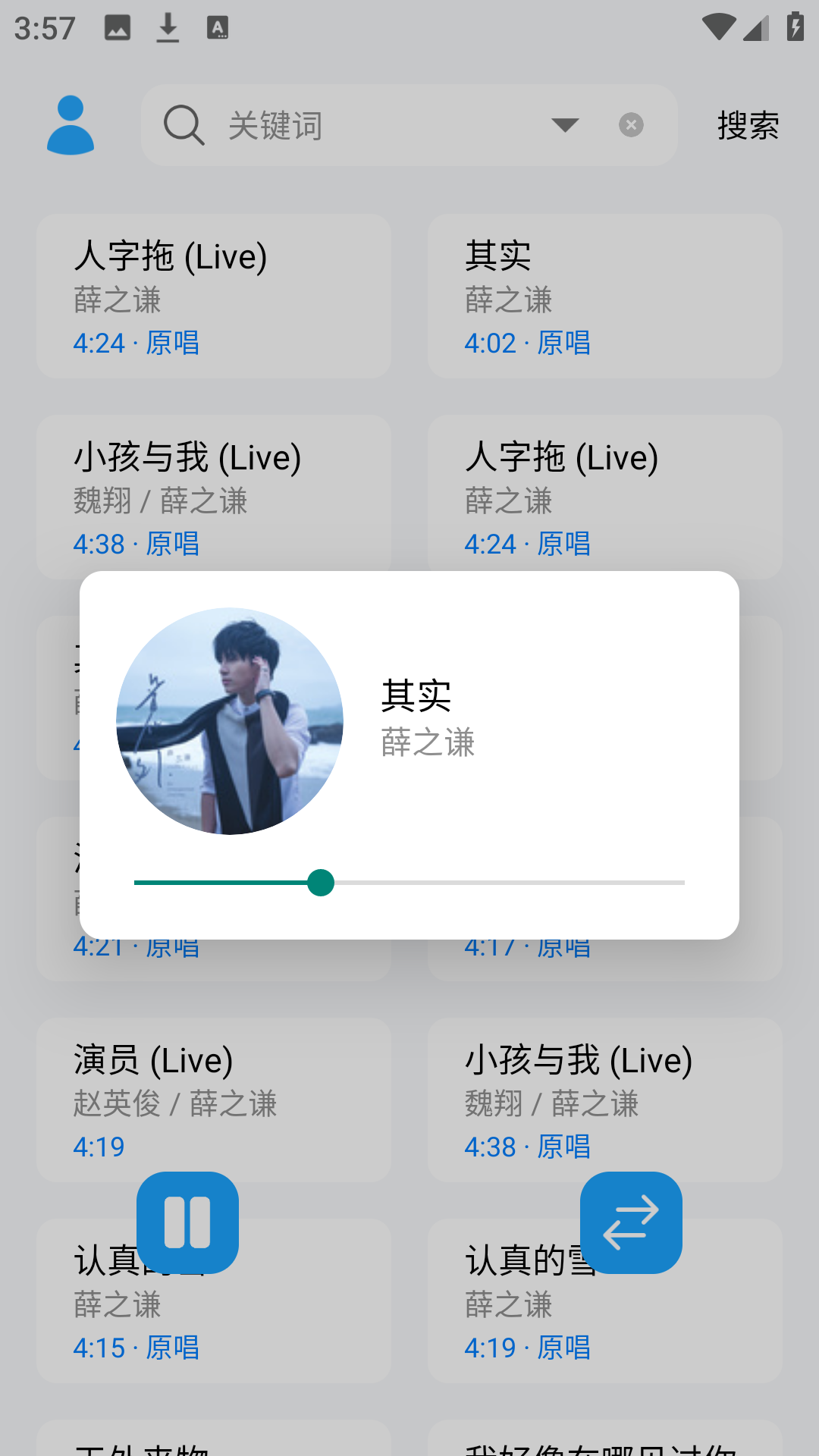 苏澜音乐app