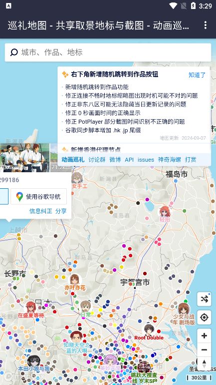 Anitabi动画巡礼app