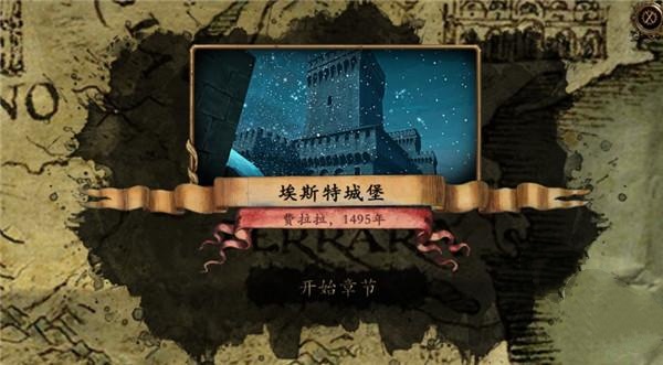 The House of da Vinci 2