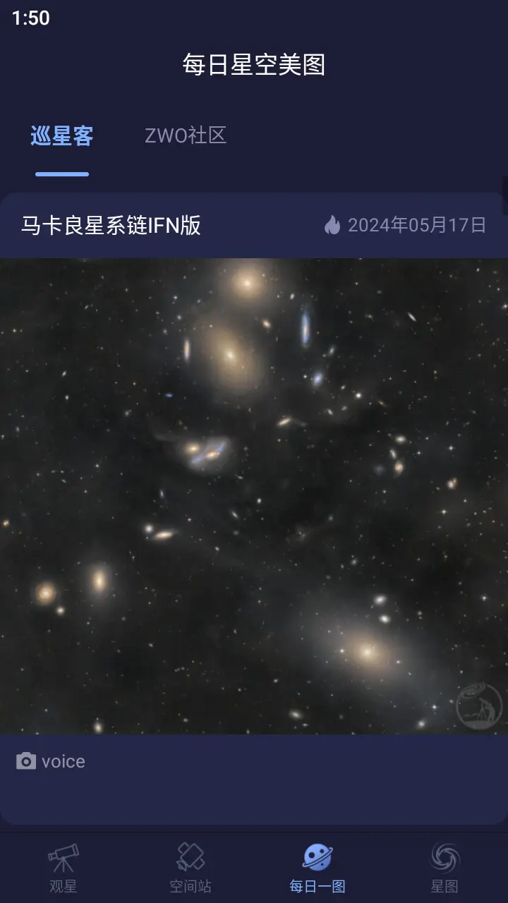 天文通手机版