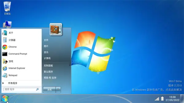 Win7模拟器7.1.3