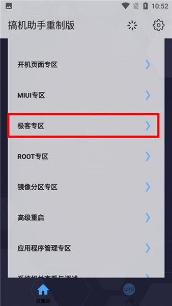 搞机助手手机版