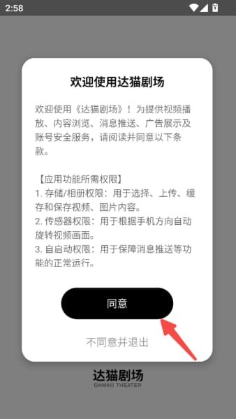 达猫剧场手机版