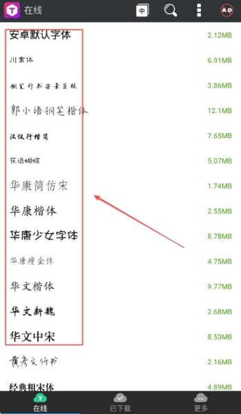 超炫字体管家安卓版
