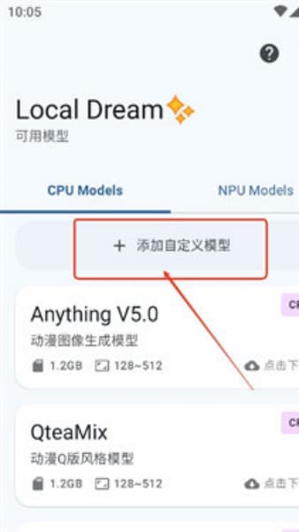 LocalDream安卓版