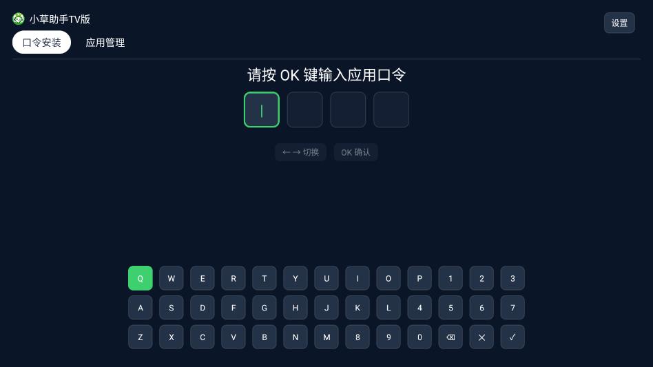 小草助手TV版