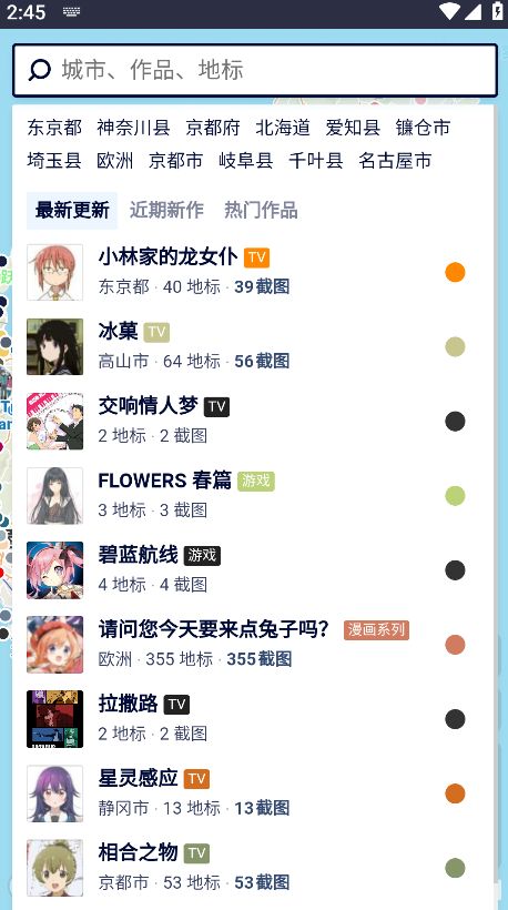 Anitabi动画巡礼app