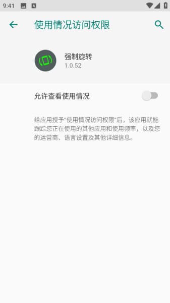 强制旋转安卓版
