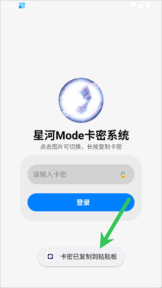 星河Mode新版本